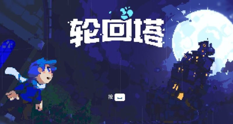 轮回塔中文switch模拟器！(游戏)-梨子乐手游