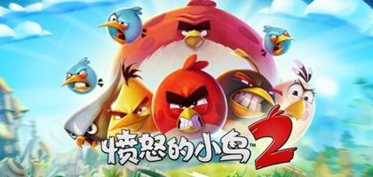 愤怒的小鸟2v3.28.0[免内购+完整版]-梨子乐手游