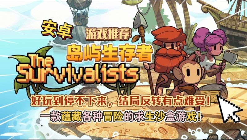 岛屿生存者[完整版]超好玩的一款蕴藏各种冒险的求生沙盒游戏!支持麒麟和天玑处理器!-梨子乐手游
