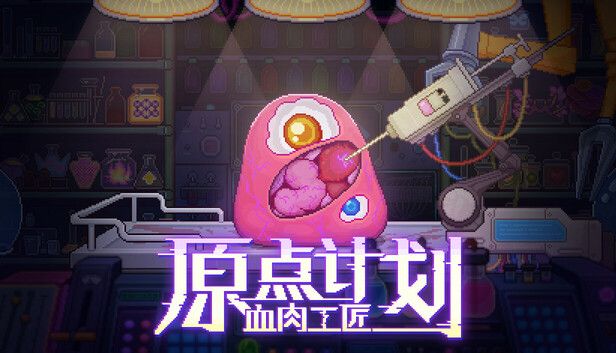 原点计划血肉工匠中文switch模拟器！(游戏)-梨子乐手游