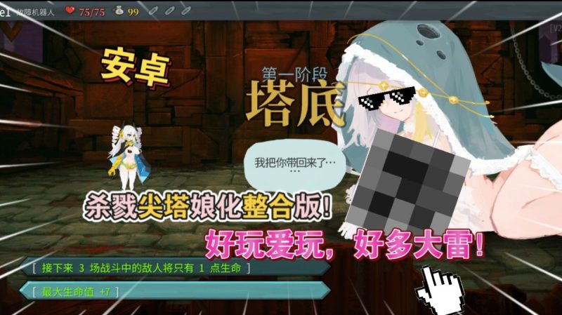 杀戮尖塔娘化整合版[完整版]Steam移植好玩爱玩好多大雷！-梨子乐手游
