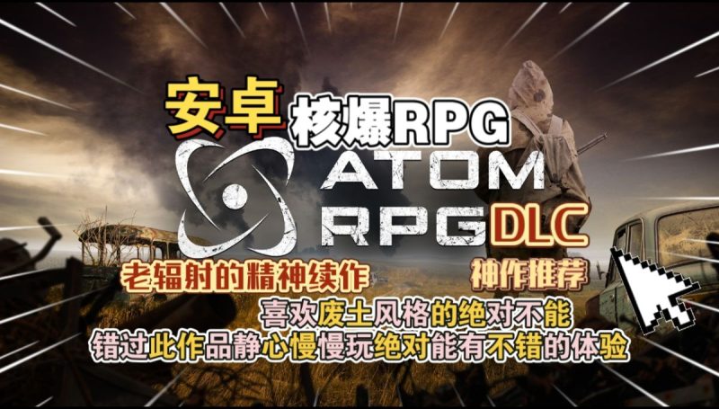 核爆RPGv1.43[完整版+DLC]Steam移植-梨子乐手游