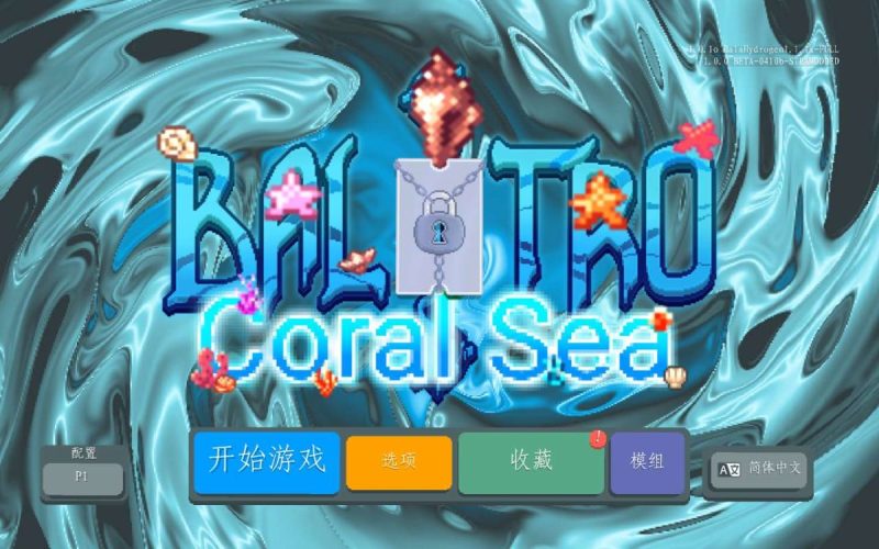 小丑牌珊瑚海版[完整版]Steam移植-梨子乐手游