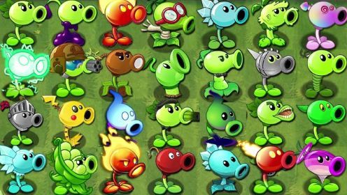 【安卓手机游戏】植物大战僵尸2?多版本合集！-梨子乐手游