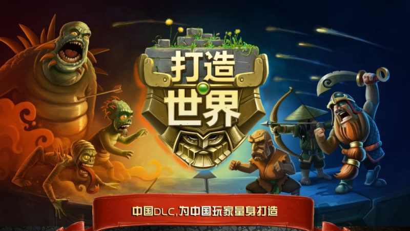 打造世界v1.9.62[完整版]Steam移植-梨子乐手游