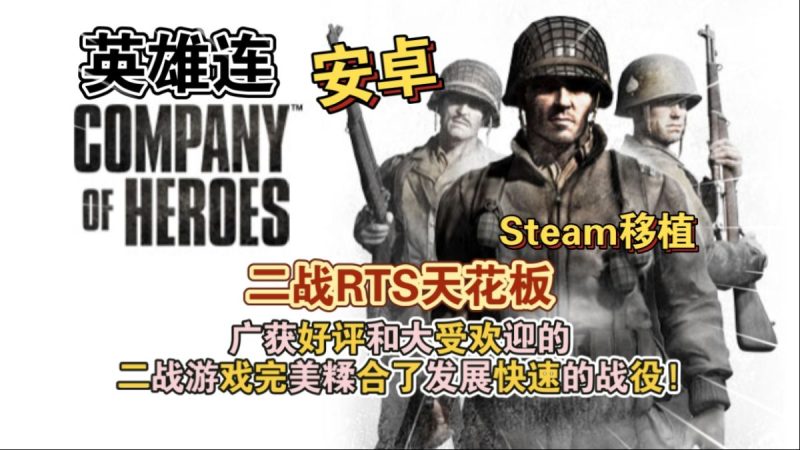 英雄连v1.7.1RC5[完整版+DLC]Steam移植-梨子乐手游