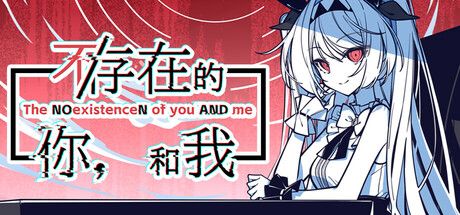 不存在的你和我[完整版]Steam移植-梨子乐手游