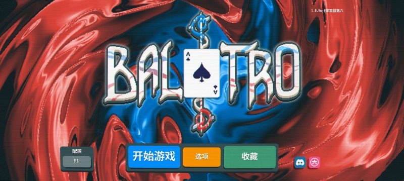 小丑牌联机版[完整版]Steam移植没想到小丑牌也能联机玩？快来和你的好基友一起摸鱼放松！-梨子乐手游