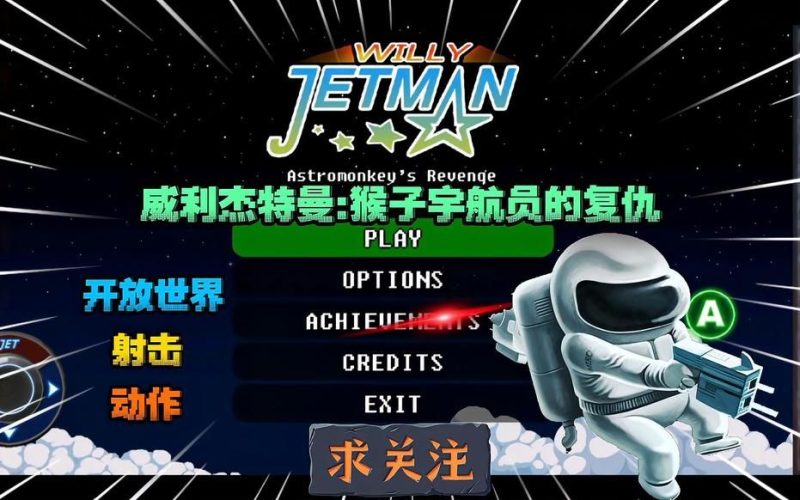 威利杰特曼猴子宇航员的复仇v1.0.6[完整版]Steam移植-梨子乐手游