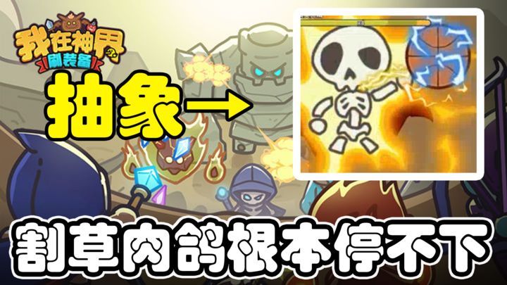 我在神界刷装备[菜单版]一直玩一直爽❗舒适解压的割草体验上手容易 老少皆宜❗️-梨子乐手游