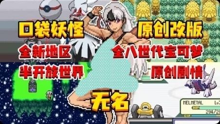 口袋妖怪无名内置金手指版！-梨子乐手游