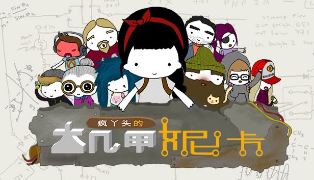 机甲妮卡v1.2.2[完整版]Steam移植-梨子乐手游