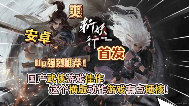斩妖行[完整版+菜单版]Steam移植-梨子乐手游