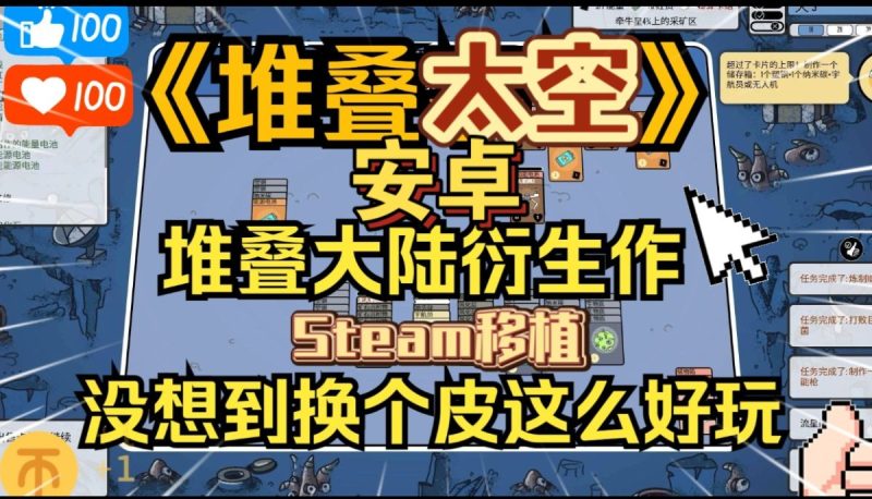 堆叠太空StacksSpacev1.0.22[完整版]Steam移植-梨子乐手游