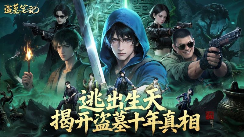 盗墓笔记[菜单版]我来给大家体验！💢卡牌+休闲+冒险+南派三叔正版授权手游！-梨子乐手游