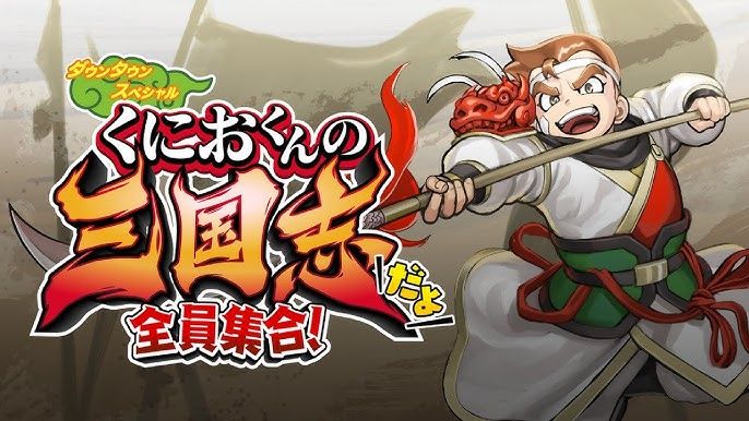 热血三国志全员集合v1.0.3中文switch模拟器！(游戏)-梨子乐手游