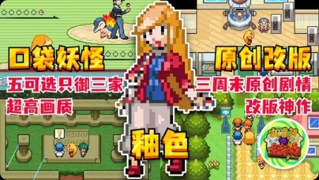 口袋妖怪釉色内置金手指版！-梨子乐手游