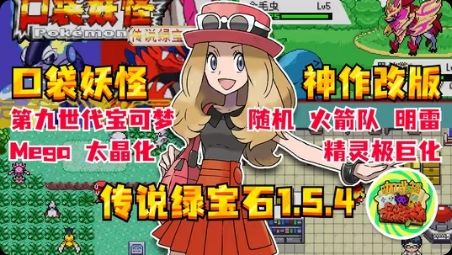 口袋妖怪传说绿宝石终极版-梨子乐手游