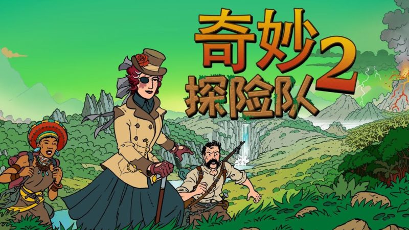 奇妙探险队2中文switch模拟器！(游戏)-梨子乐手游