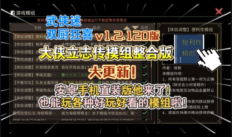 大侠立志传模组整合版v1.2.120[完整版+DLC]Steam移植手机也能玩各种好玩好看模组了！-梨子乐手游