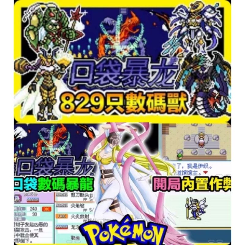 口袋妖怪数码暴龙v6.1内置金手指版！-梨子乐手游