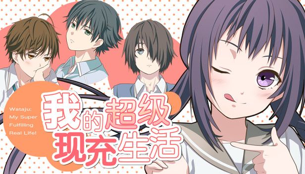 我的超级现充生活全语音版中文switch模拟器！(游戏)-梨子乐手游