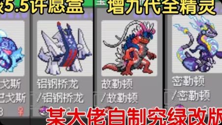 口袋妖怪究极绿宝石许愿盒内置金手指！-梨子乐手游