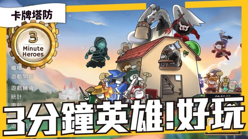 3分钟英雄v1.44[完整版]Steam移植卡牌策略塔防游戏推荐游玩！-梨子乐手游