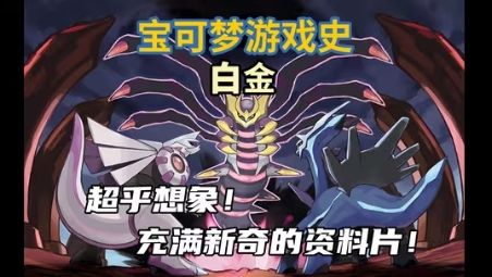 口袋妖怪白金493汉化版！-梨子乐手游