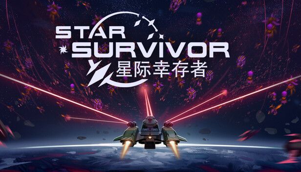星际幸存者v1.0.349[完整版]Steam移植科幻肉鸽+弹幕射击新作！-梨子乐手游
