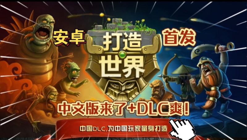 打造世界中文版v1.9.136[完整版+DLC]Steam移植童年佳作！质量超高的沙盒类佳作-梨子乐手游