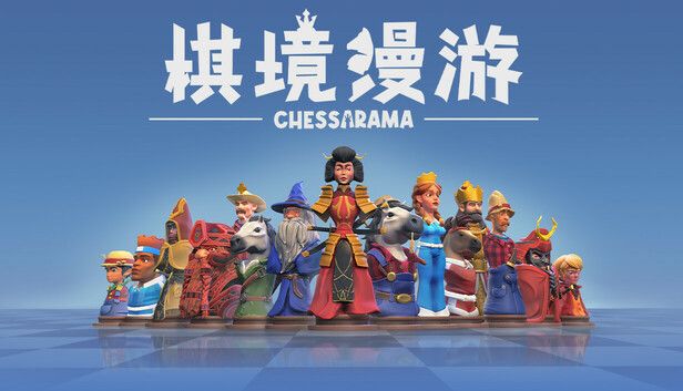 棋境漫游[完整版]Steam移植-梨子乐手游