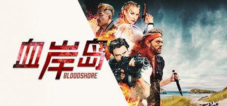 血岸岛Bloodshore[完整版]Steam移植-梨子乐手游