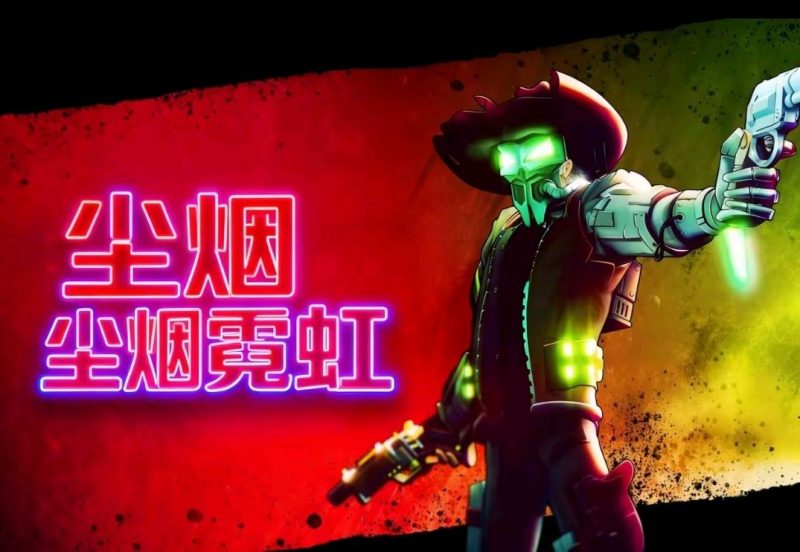 尘烟霓虹v1.3.3[完整版]Steam移植一款俯视角西部风rogue双摇杆射击游戏推荐！-梨子乐手游