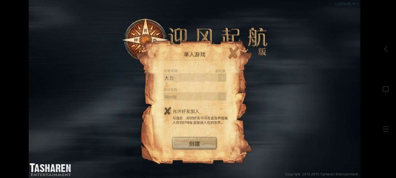 迎风起航非常不错的小而精的航海游戏❗有海盗、有贸易、有海怪、有任务等等~~-梨子乐手游