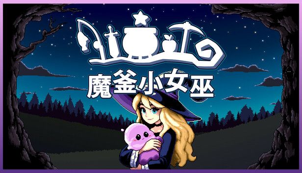 魔釜小女巫中文switch模拟器！(游戏)-梨子乐手游