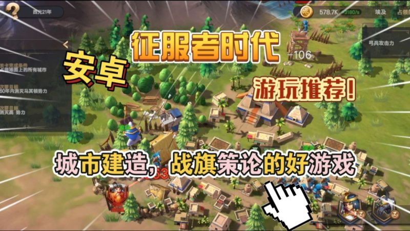 征服者时代[完整版]城市建造，战旗策论的好游戏游玩推荐！-梨子乐手游