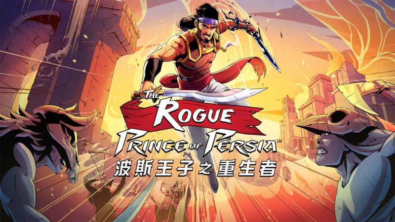 波斯王子Rogue中文switch模拟器！(游戏)-梨子乐手游