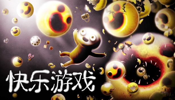 快乐游戏v2.0.0[完整版]Steam移植-梨子乐手游