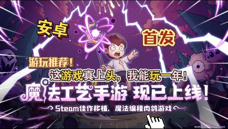 魔法工艺v1.1.2[账号版+DLC]Steam移植速玩这游戏真上头我能玩一年游玩推荐！-梨子乐手游