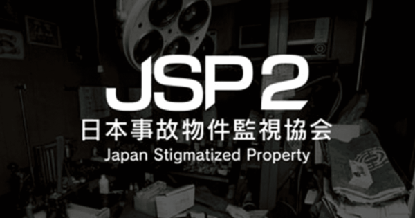 日本事故物件监视协会2[完整版]Steam移植-梨子乐手游