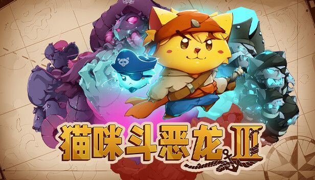 猫咪斗恶龙3vv1.4.1[完整版]史上最萌最可爱的动作RPG游戏再度归来！-梨子乐手游