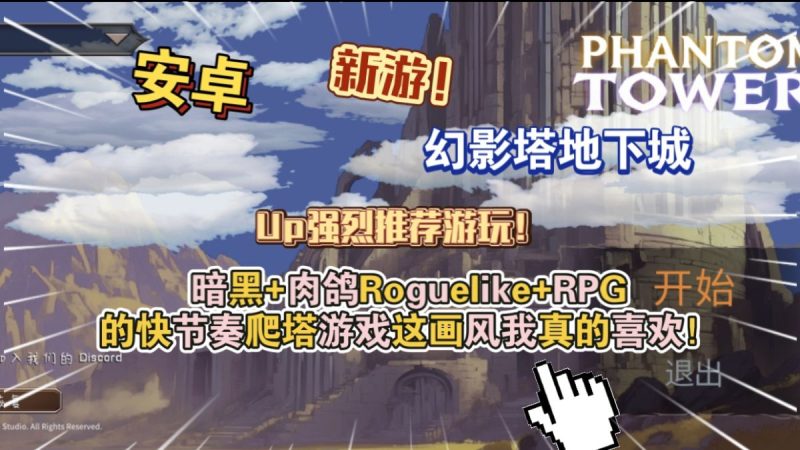 幻影塔地下城[完整版]Steam移植暗黑+肉鸽Roguelike+RPG的快节奏爬塔游戏！这画风我真的喜欢！-梨子乐手游