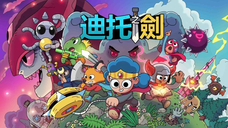 迪托之剑v1.1.1[完整版]Steam移植画风超可爱的一款动作冒险RPG游戏！推荐游玩！-梨子乐手游