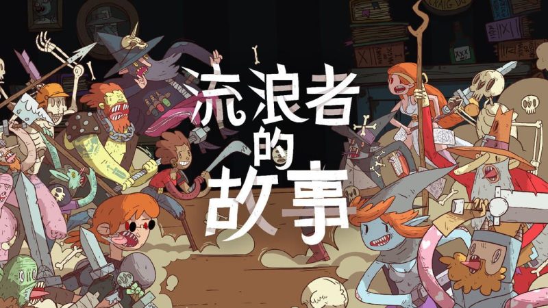 星陨传说流浪者的故事v1.0.284[完整版]Steam移植-梨子乐手游