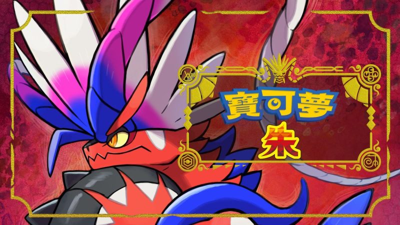 宝可梦朱中文switch模拟器！(游戏)-梨子乐手游