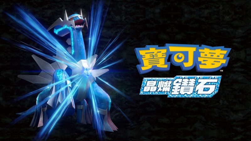 宝可梦晶灿钻石中文switch模拟器！(游戏)-梨子乐手游