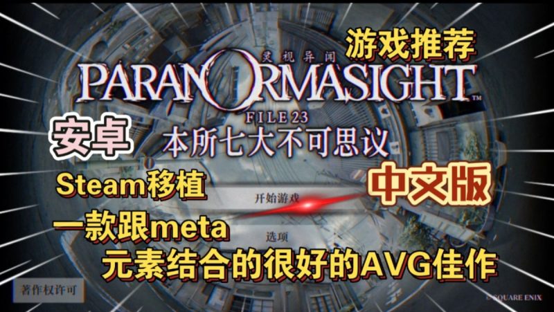 本所七大不思议v1.2[中文版+完整版]Steam移植一款跟meta元素结合的很好的AVG佳作！-梨子乐手游