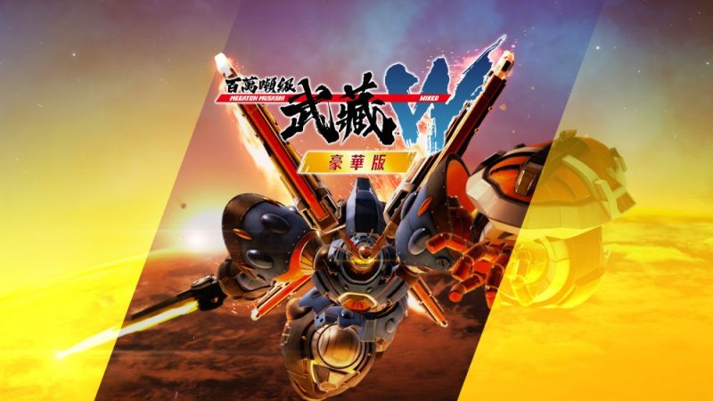 百万吨级武藏W 中文switch模拟器！(游戏)-梨子乐手游