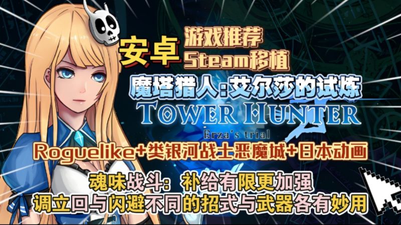 魔塔猎人艾尔莎的试炼v1.40[完整版+菜单版]Steam移植-梨子乐手游